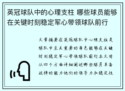英冠球队中的心理支柱 哪些球员能够在关键时刻稳定军心带领球队前行