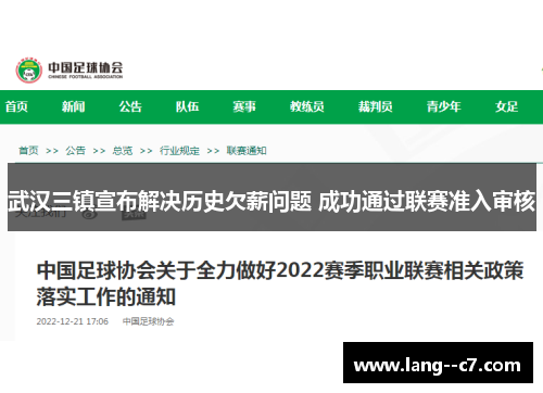 武汉三镇宣布解决历史欠薪问题 成功通过联赛准入审核