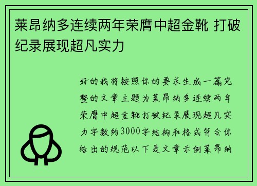 莱昂纳多连续两年荣膺中超金靴 打破纪录展现超凡实力
