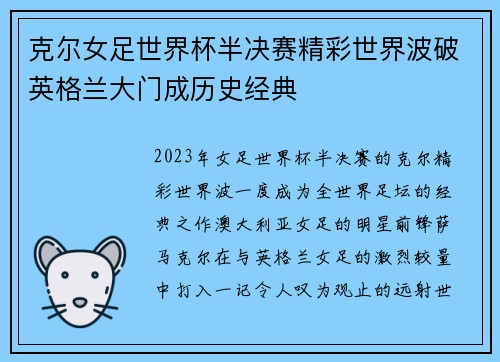 克尔女足世界杯半决赛精彩世界波破英格兰大门成历史经典