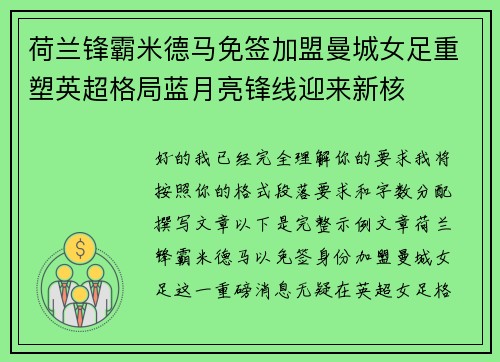 荷兰锋霸米德马免签加盟曼城女足重塑英超格局蓝月亮锋线迎来新核