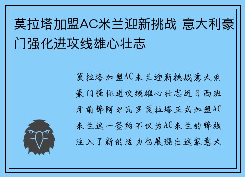 莫拉塔加盟AC米兰迎新挑战 意大利豪门强化进攻线雄心壮志 莫拉塔加盟AC米兰迎新挑战 意大利豪门强化进攻线雄心壮志